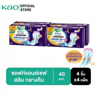 ลอรีเอะ ซอฟท์แอนด์เซฟ กลางคืน 40 ซม. ห่อ 4 ชิ้นx4 แพ็ค LAURIER SOFT&SAFE EXTRA PROTECTION NIGHT 40 CM. (4pc x 4packs)