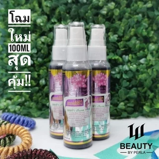 สมุนไพรบัวเงิน ออร่าปริ้นเซส🌷สเปรย์บัวเงิน100ml 👑 สเปรย์เร่งผมยาว 👑