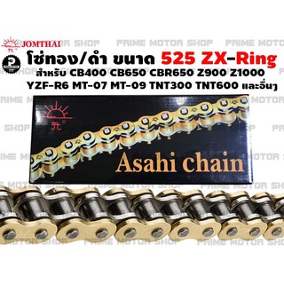 โซ่ทอง / เหล็ก ติดรถ Jomthai 525 ZX-ring 120 ข้อ