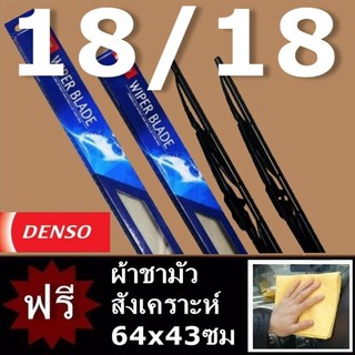 Denso ใบปัดน้ำฝน Wiper Blade 18/18