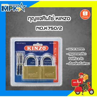 กุญแจคินโซ่ KINZO NO.K750/2