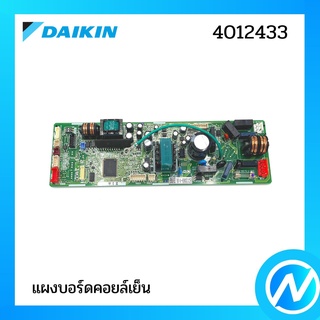 แผงบอร์ดคอยล์เย็น แผงวงจรแอร์  อะไหล่แอร์ อะไหล่แท้ DAIKIN รุ่น 4012433