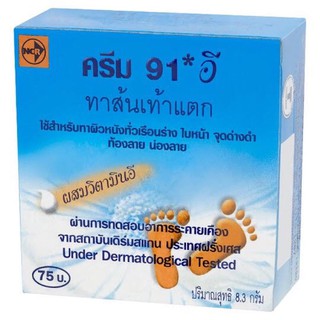 ครีม91อี ทาส้นเท้าแตก(8.3กรัม)