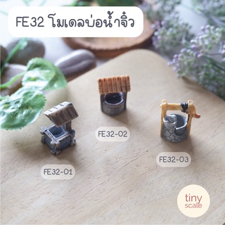 โมเดลบ่อน้ำ ของจิ๋ว สำหรับตกแต่ง สวนถาด บ้านตุ๊กตา Miniature