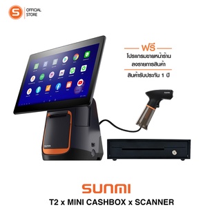 ราคาSunmi Pos T2 pro set ชุดเซ็ท เครื่องคิดเงิน พร้อมระบบขายหน้าร้าน ฟรี !!  ไม่มีรายเดือน