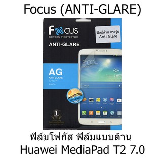 Focus (ANTI-GLARE) ฟิล์มโฟกัส ฟิล์มแบบด้าน (ของแท้ 100%) สำหรับ Huawei MediaPad T2 7.0