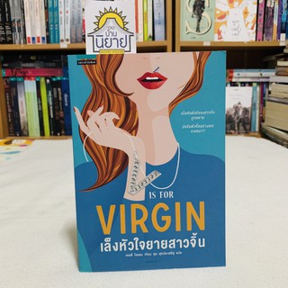 เล็งหัวใจยายสาวจิ้น V Is for Virgin เขียนโดย เคลลี่ โอแรม เขียนโดย ลุย สุขประเสริฐ