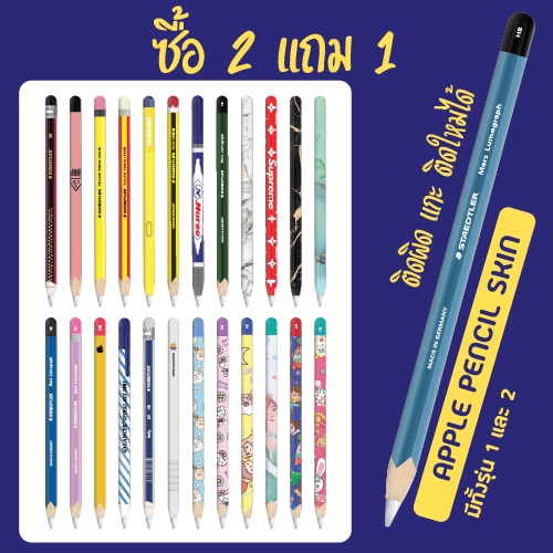 Apple Pencil ฟิล์ม กันรอย 1 , 2 ซื้อ 2 แถม 1 ปากกาไอแพด ฟีล์ม stylus ปากกาวาดรูป บน ipad