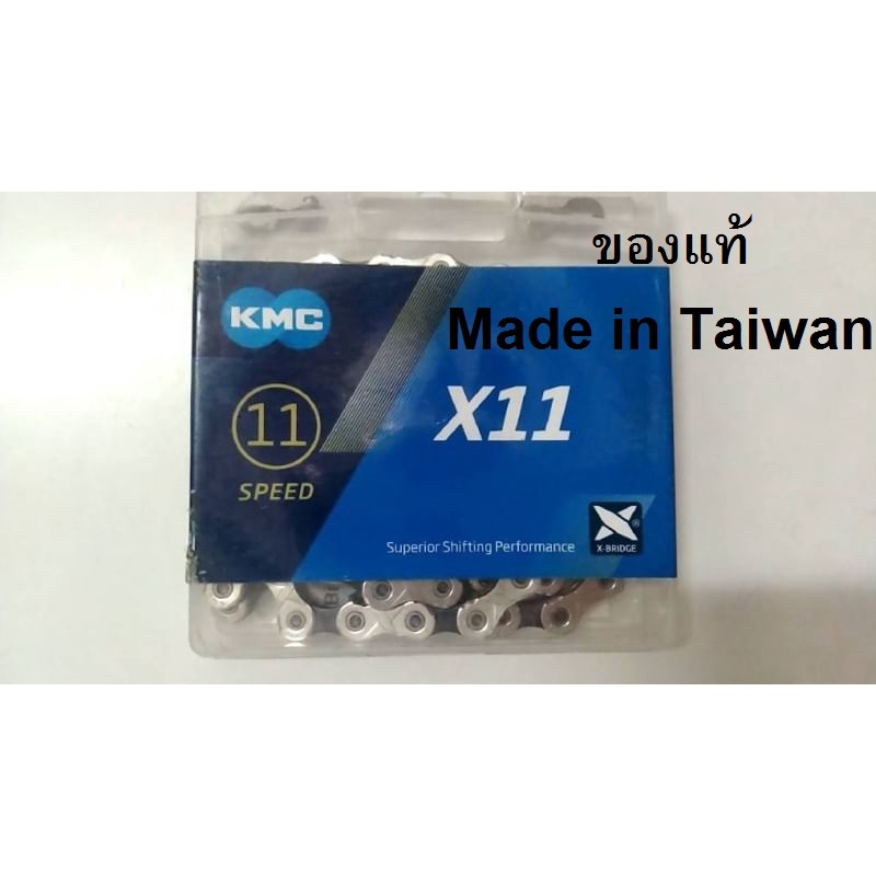 โซ่ 11 สปีด โซ่ KMC ของแท้ Made in Taiwan โซ่จักรยาน อะไหล่จักรยาน
