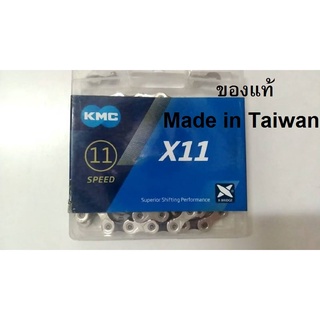 โซ่ 11 สปีด โซ่ KMC ของแท้ Made in Taiwan โซ่จักรยาน อะไหล่จักรยาน