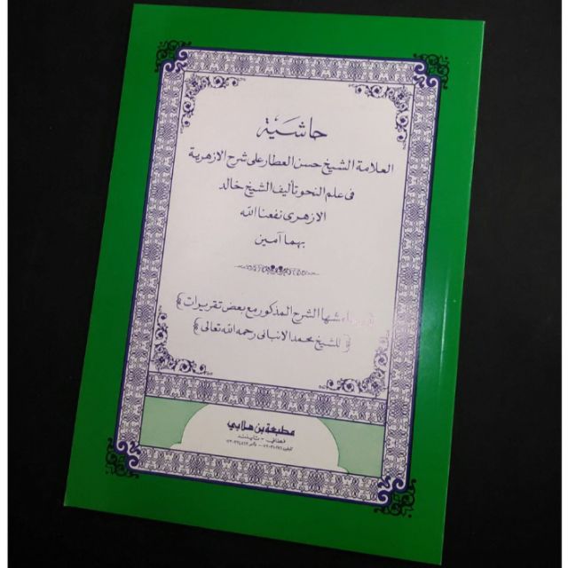 KITAB AZHARI********