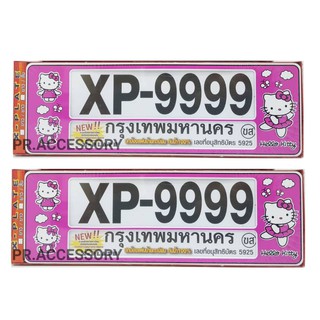 กรอบป้ายทะเบียนกันน้ำ คิตตี้ XP-9999