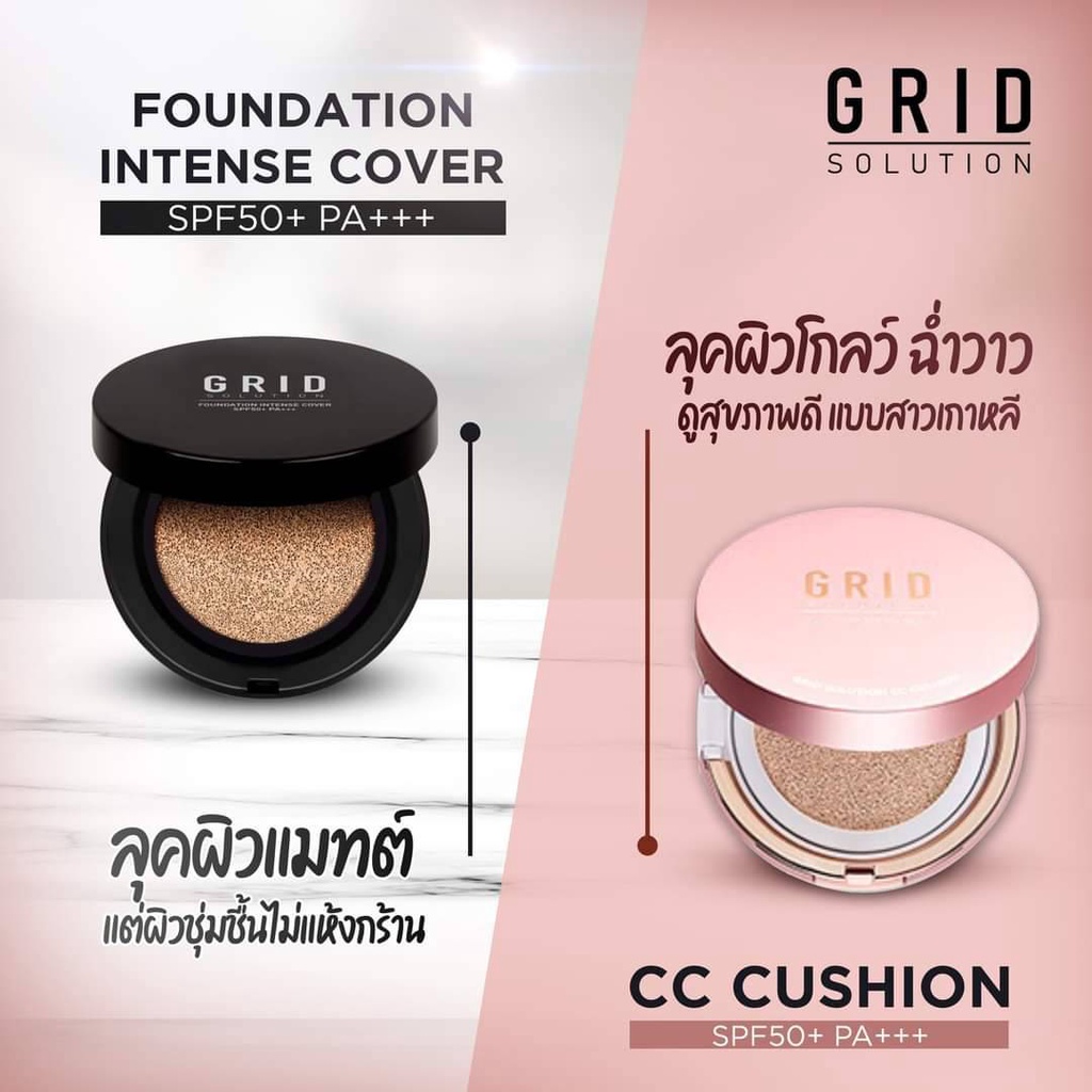 Grid Solution CC Cushion & Foundation Intense Cover แป้งคุชชั่น 2 สูตร 2 สไตล์ โกลว์ & แมทต์
