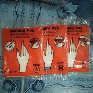 เซต3คู่/ห่อภุงมือยางPVC