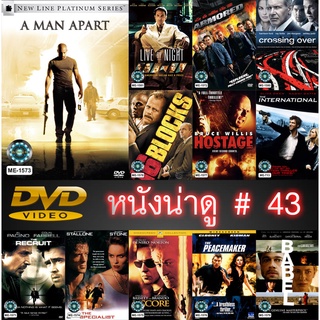 DVD หนังน่าดู ราคาถูก # 43