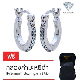 Malai Gems ต่างหูเพชร เงินแท้ Silver 925 เพชรสวิส CZ เคลือบทองคำขาว รุ่น 11008647  แถมกล่อง ต่างหูCZ ต่างหูเงินแท้