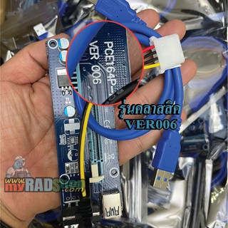 [รุ่นคลาสสิค] Riser Card ไรเซอร์การ์ดจอ VER 006 PCIE 1X to 16X SATA 15PIN/4Pin PCIE PCI สินค้าใหม่(20) ส่งจากประเทศไทย #7