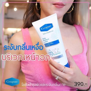 Cerapure โลชั่น (เซราพิวเร่) บำรุงผิวกาย สูตรพิเศษ 200 ml