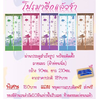 ม่านกันยุง+แถมหมุดกาว 1 ชุด ลายแมวน้อย ขนาด 90*210 ซม. ม่านเกรดA+ฟรีหมุดกาว