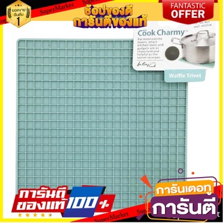 ที่รองภาชนะร้อนเหลี่ยม COOK CHARMY SB0591C เขียว ที่รองภาชนะ SQUARE TRIVET ANZO COOK CHARMY SB0591CC GREEN