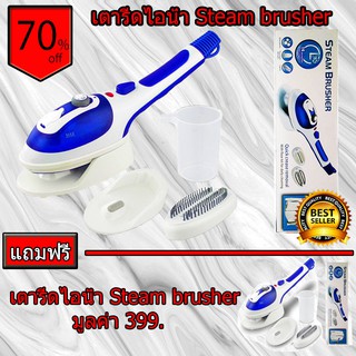 เตารีดไอน้ำ พกพา พลังไอน้ำแรงดันสูง Steam brusher รุ่น TFT188-15C(JK-9518) แถมฟรี อีก 1 ชุด (ซื้อ 1 แถม 1 )