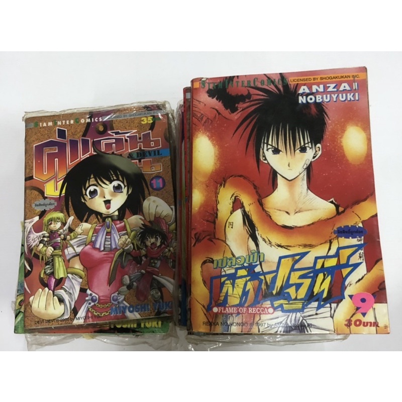 (แยกเล่ม) เศษการ์ตูน เปลวฟ้าผ่าปฐพี Flame of Recca - Anzai Nobuyuki คู่แค้นคู่ป่วน