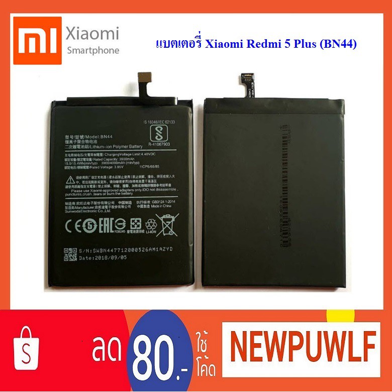 แบตเตอรี่ Xiaomi Redmi 5 Plus (BN44)