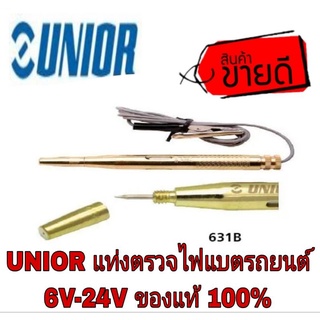 Unior 631B แท่งตรวจแบตรถยนต์ ของแท้100%