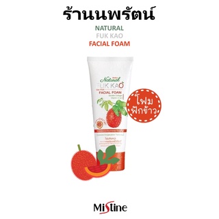 🌟 โฟมล้างหน้าฟักข้าว มิสทีน MISTINE NATUAL FUKKAO FACIAL FOAM 80กรัม