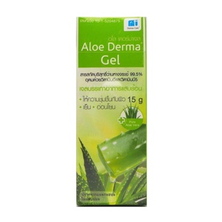 Aloe Derma Gel 15 G อโล เดอร์ม่า เจล เจลว่านหางจระเข้ ว่านหางจระเข้ ขนาด 15 กรัม (18955)