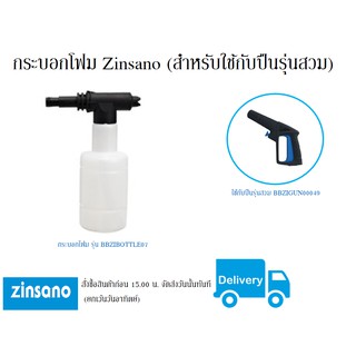 กระบอกโฟม Zinsano รุ่น BBZIBOTTLE07 สำหรับปืนรุ่นสวม