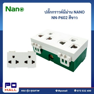 เต้ารับคู่มีกราวน์และม่านนิรภัย NANO 16A 250V ขนาด 3 ช่อง NN-P602