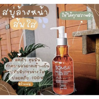 SOMSAI สบู่วิตามินส้มใส สบู่เหลวทำความสะอาดผิวหน้า 300 ml.