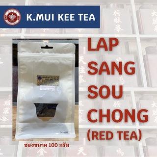 ชาแดง เจิ้งซานเสี่ยวจ่ง LAPSAN SOUCHONG; RED TEA ขนาดซองละ 100 กรัม