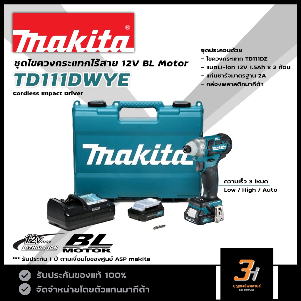 MAKITA ไขควงกระแทกไร้สาย 12V (BL Motor) รุ่น  TD111DWYE  ของแท้ รับประกันศูนย์ 1 ปี
