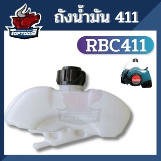 ถังน้ำมัน411 ถังน้ำมัน เครื่องตัดหญ้า 2 จังหวะ RBC NB411 ถังน้ำมัน ถังน้ำมันเครื่องตัดหญ้า 411 (อย่างดี)