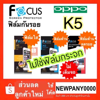 FOCUS  ฟิล์มกันรอย Oppo K5 ( ไม่ใช่กระจก / ไม่เต็มจอ )