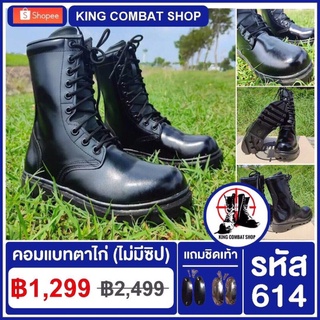 Combat Boots รองเท้าคอมแบทตาไก่ ไม่มีซิป สูง 10 นิ้ว (รหัส 614) เหมาะกับทหาร ตำรวจ ยุทธวิธี (หนังวัว 100%)