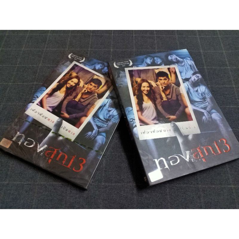 DVD ภาพยนตร์ไทยผีสยองขวัญสุดระทึก "ทองสุก 13" (2556)
