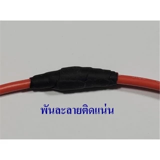เทปพันละลาย สำหรับพันสายไฟ กว้าง 23mm หนา 0.7-0.8mm ยาว 4.5เมตร กันน้ำเข้าจุดต่อของสายไฟ