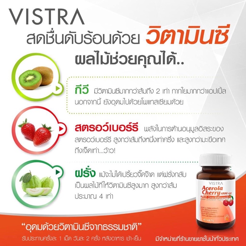 Vistra Acerola Cherry 1000 mg. วิสทร้า อะเซโรล่า เชอร์รี่ 1000 มก. 45 เม็ด 100 เม็ด - รูปที่ 3