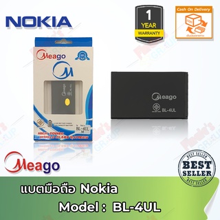 Meago แบตมือถือ Nokia BL-4UL Battery 3.7V 1200mAh (แบตแท้มี มอก.) รับประกัน 1ปี