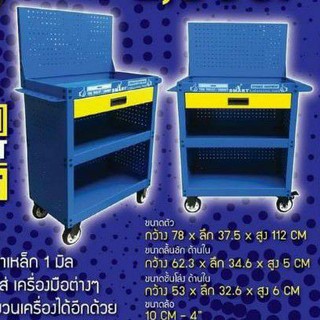 รถเข็นเครื่องมือ smart g-sm-ttc03-1d