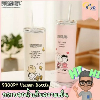 แก้วน้ำเก็บอุณภูมิ แบบสูญญากาศ 500 มล. SNOOPY Vacuum Bottle (สแตนเลสเกรด 304)