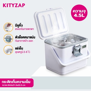 kittyzap กระติก กระติกเก็บความเย็น กระติกแช่เย็น กระติกแช่ยา แช่นม รักษาอุณหภูมิ มีหน้าจอแสดงอุณหภูมิ ความจุ 4.5L