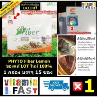 🔥ลดเพิ่ม 100 บาทใส่โค้ด LIT131CF🔥PHHP PHYTO Fiber Lemon ของแท้ LOT ใหม่ 100% ขนาด 15 ซอง จำนวน 1 กล่อง