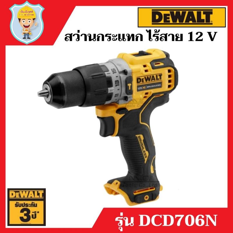 DEWALT  สว่านกระแทก ไร้สาย  12 V รุ่น DCD706N  เฉพาะเครื่องเปล่า  รับประกัน 3 ปี