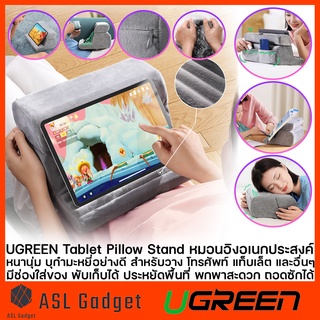 Ugreen Table Pillow Stand หมอนอิงอเนกประสงค์ สำหรับวางโทรศัพท์มือถือ แท็บเล็ต และอื่นๆ หนานุ่ม กำมะหยี่อย่างดี  สัมผัสดี