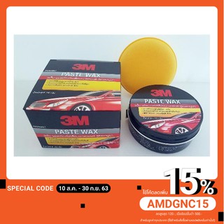 3M 39526LT ขี้ผึ้งเคลือบเงาสีรถ สูตรคานูบา 150กรัม แถมฟรี ผ้าไมโครไฟเบอร์