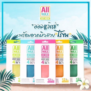 ✼▦๑ออลแว๊ก All Wax ออล แว๊กซ์ แวกซ์ แว๊ก กำจัดขนแบบแผ่น อุปกรณ์ กำจัดขน รักแร้ ของใช้ส่วนตัว AllWax 1 กล่อง 12 แผ่น 6คู่